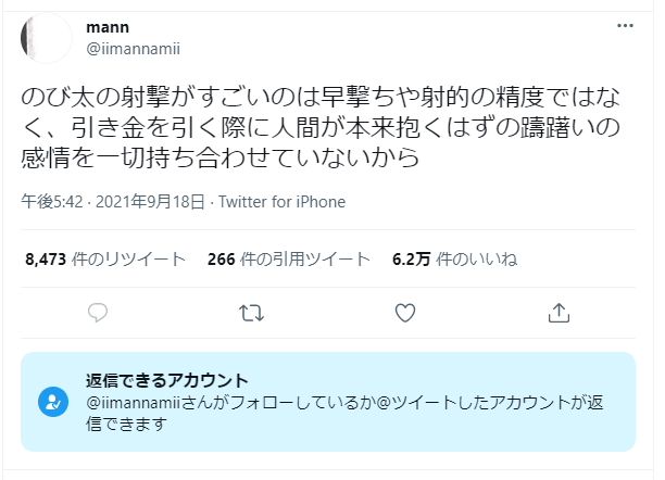 のび太の射撃のすごさは 引鉄を引く際の躊躇が一切無い為 と出鱈目が吹聴され バズって一部で信じられてしまう事態が発生する Togetter