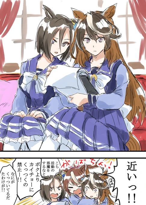 会長が見ている書類を横から覗き込むエアグルーヴがいても可愛い 