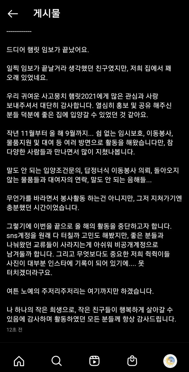 sun_nim5252's tweet photo. 햄릿2021 임보 종료...

우리 돼지는 정말 좋은 분께 입양가게 되었습니다.

돼지의 앞 길에 축복을☆

그리고 저는 이번 임보를 끝으로 올해 활동을 중단하고, 잠시 쉬다 오려 합니다.

그동안의 많은 사랑과 관심, 그리고 지원에 감사합니다. https://t.co/UP0mdTV1cm