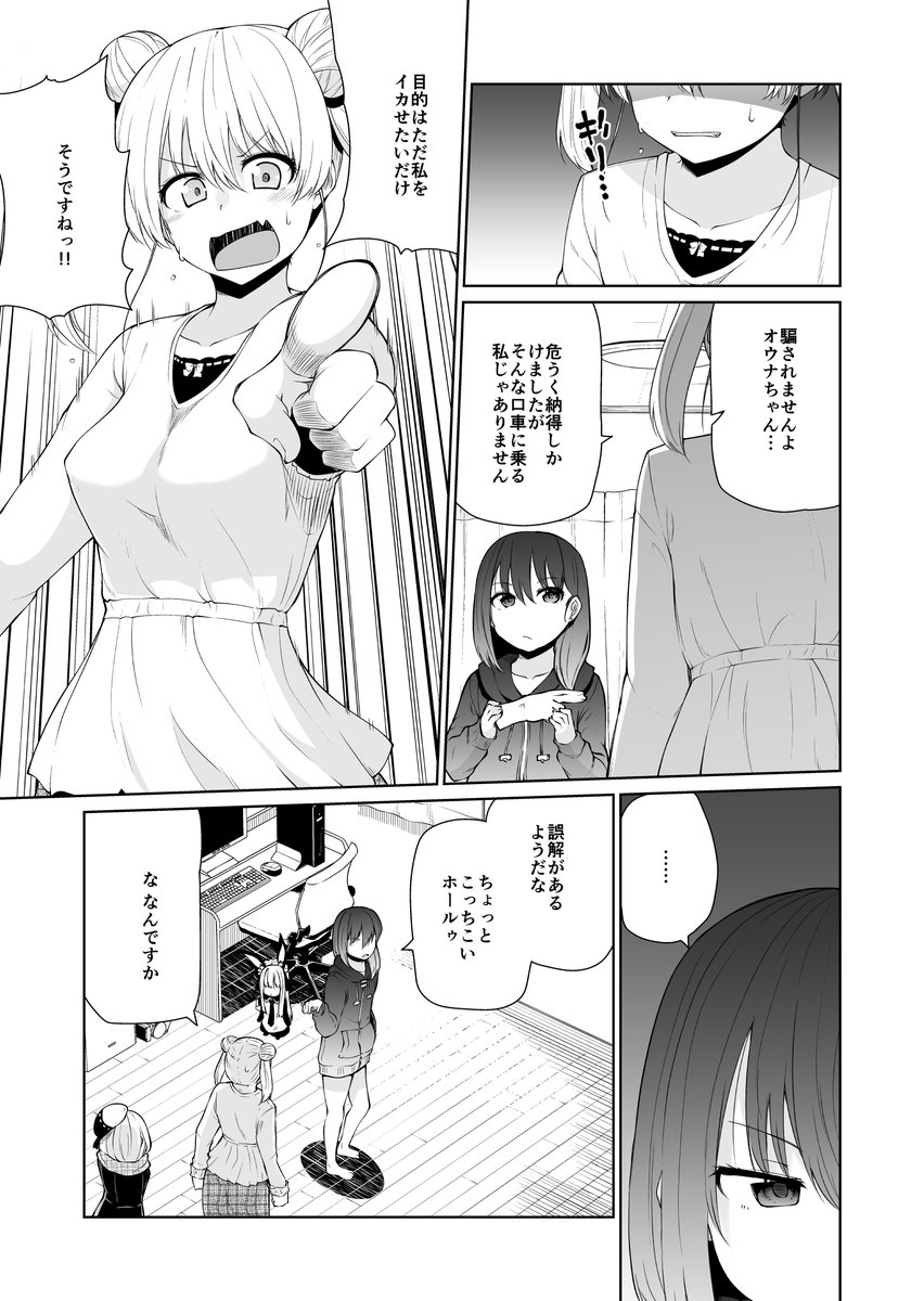 双子のサキュバスがイかせ合いする話 16(4/6) 