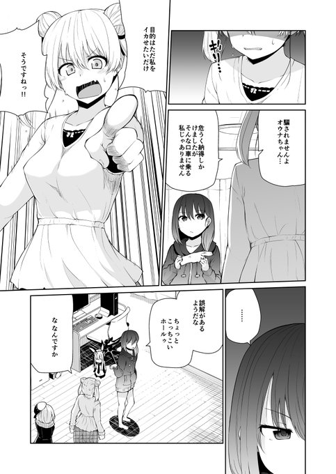 双子のサキュバスがイかせ合いする話 16(4/6) 