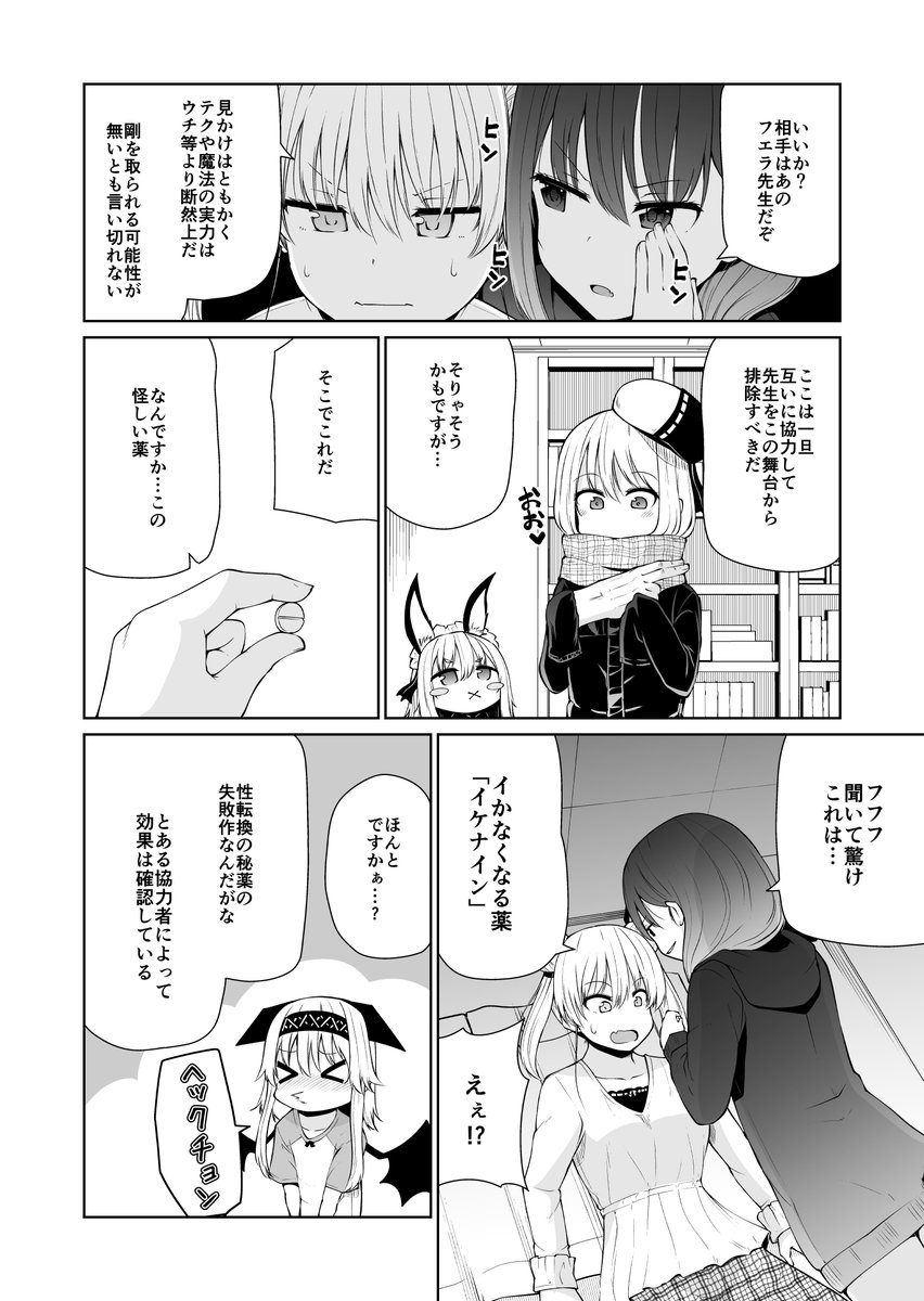 双子のサキュバスがイかせ合いする話 16(4/6) 