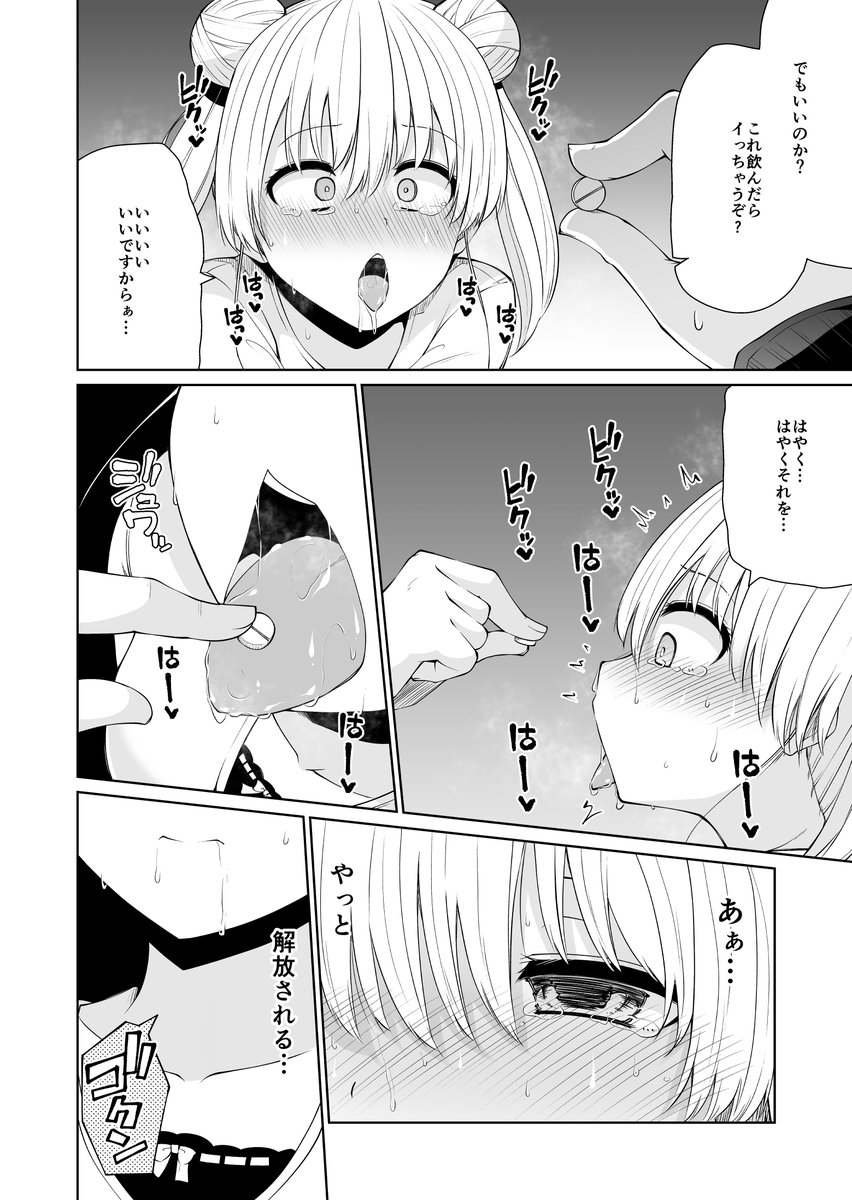 双子のサキュバスがイかせ合いする話 16(6/6) 