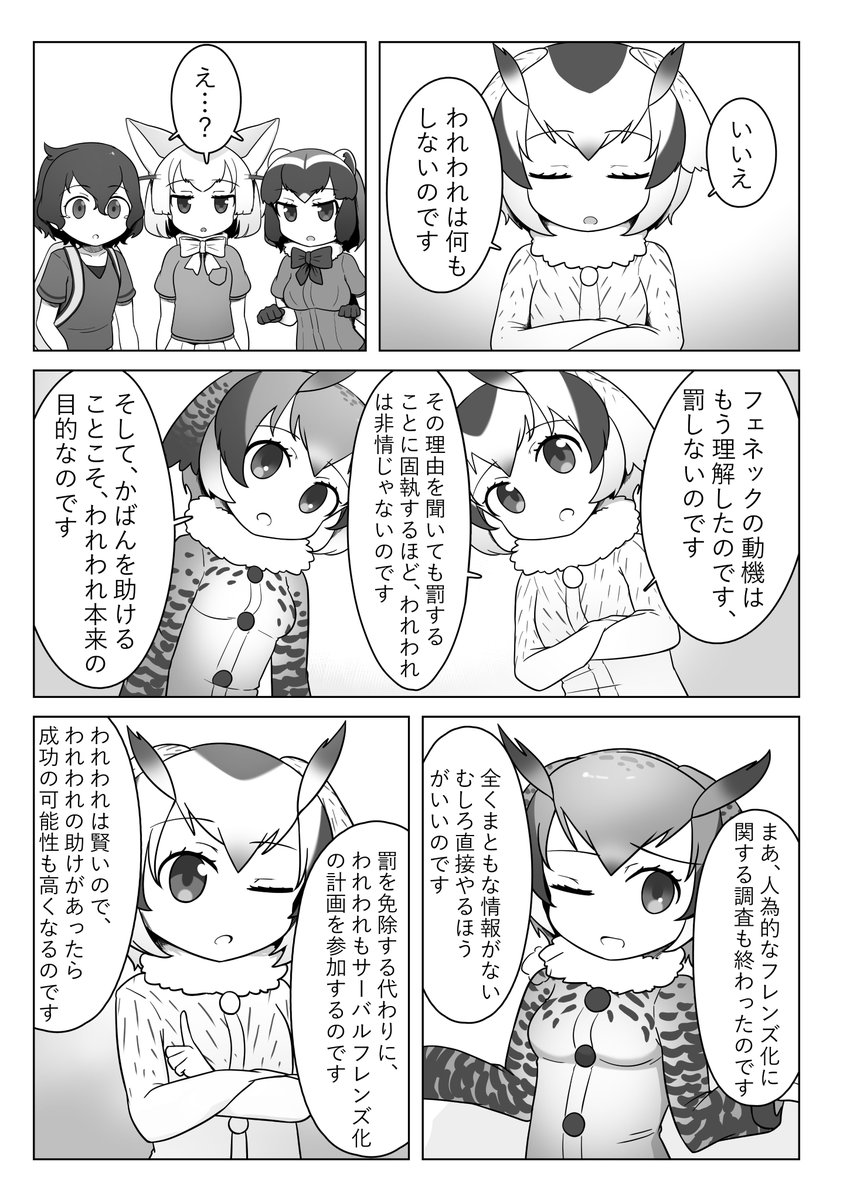 かばんちゃんが頑張る漫画 36、37、38 つづく… 