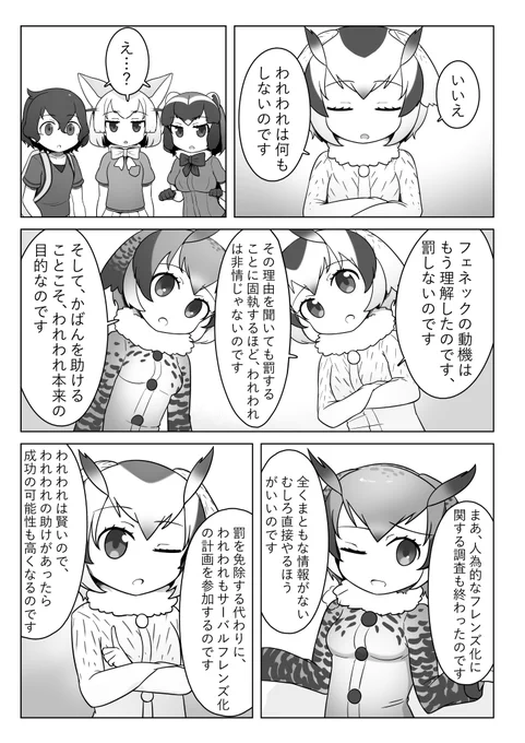 かばんちゃんが頑張る漫画 36、37、38 つづく… 