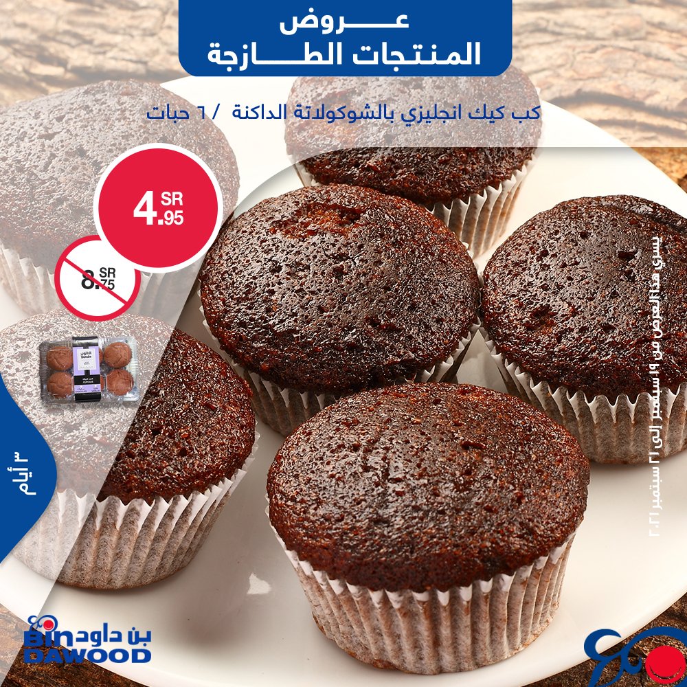 BinDawoodco's tweet photo. اخترنا لكم أقوى العروض على المنتجات الطازجة ولمدة ٣ أيام ..
تسري هذه العروض من ١٩ سبتمبر إلى ٢١ سبتمبر وحتى نفاد الكمية.

#بن_داود #عروض_بن_داود #عروض_المنتجات_الطازجة ⁧
#Bindawood #Bindawoodoffers #Freshoffers https://t.co/KM9YV1zuvq