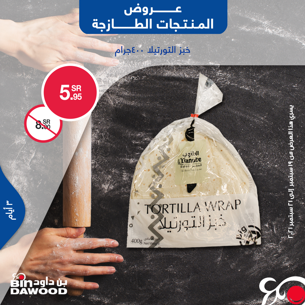 BinDawoodco's tweet photo. اخترنا لكم أقوى العروض على المنتجات الطازجة ولمدة ٣ أيام ..
تسري هذه العروض من ١٩ سبتمبر إلى ٢١ سبتمبر وحتى نفاد الكمية.

#بن_داود #عروض_بن_داود #عروض_المنتجات_الطازجة ⁧
#Bindawood #Bindawoodoffers #Freshoffers https://t.co/KM9YV1zuvq