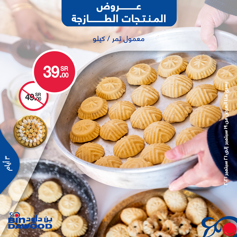 BinDawoodco's tweet photo. اخترنا لكم أقوى العروض على المنتجات الطازجة ولمدة ٣ أيام ..
تسري هذه العروض من ١٩ سبتمبر إلى ٢١ سبتمبر وحتى نفاد الكمية.

#بن_داود #عروض_بن_داود #عروض_المنتجات_الطازجة ⁧
#Bindawood #Bindawoodoffers #Freshoffers https://t.co/KM9YV1zuvq