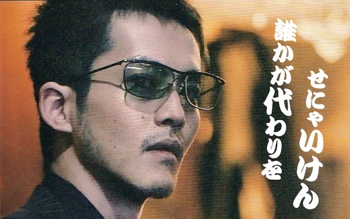 孤浪の血 II 日岡 松坂桃李 着用 サングラス