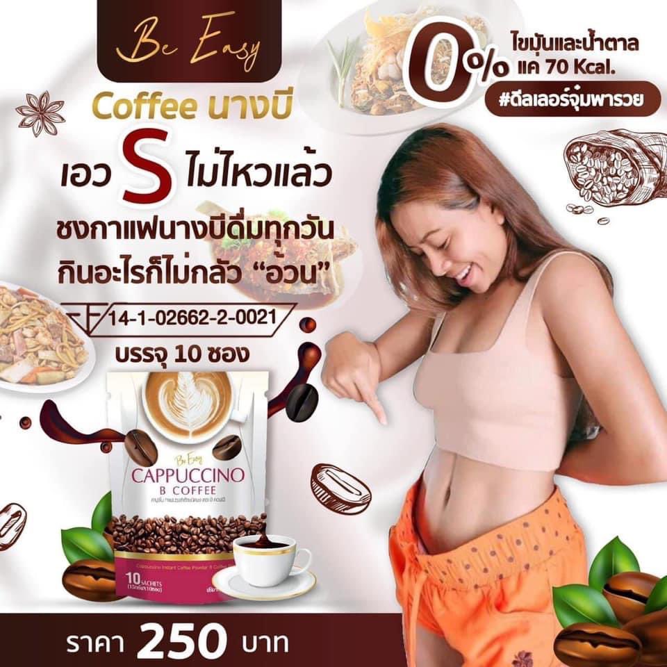 MW_Maythi's tweet photo. “Be Easy”🤎☕️ รักในกาแฟ รัก���นความผอม กาแฟนางบี #คาปูชิโน่ 
1 ห่อ 10 ซอง / เพียง 250 .- 
สนใจสอบถาม ID:noo-may1985
#กาแฟ #กาแฟลดหิว #ลดน้ําหนัก #อร่อยบอกต่อ #ลดพุง #ลดความอ้วน https://t.co/aodldyG1lV