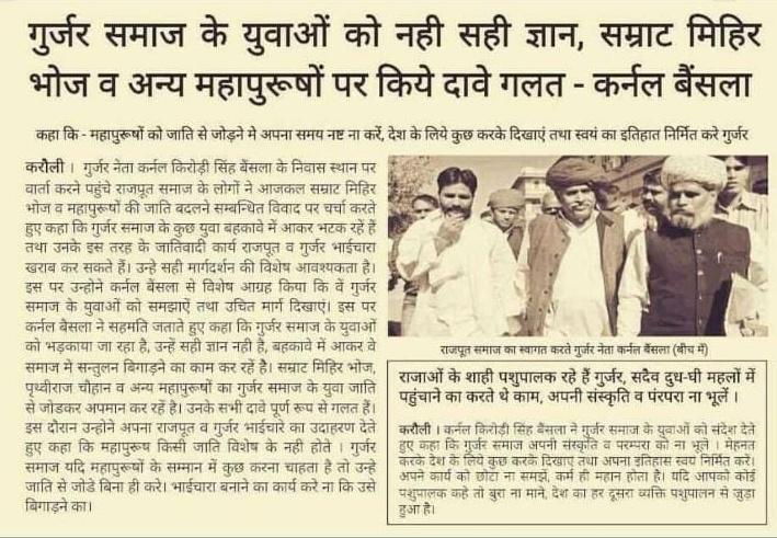 SamantShekhawat's tweet photo. सम्राट मिहिरभोज प्रतिहार, पृथ्वीराज चौहान नहीं थे गुर्जर जाती से संबंधित, समाज के युवाओं को नहीं ज्ञान - कर्नल किरोड़ी सिंह बैंसला।
#RajputSamratMihirbhojPratihar 
#Rajputs_Boycott_Bjp https://t.co/2LGWIHyWWC