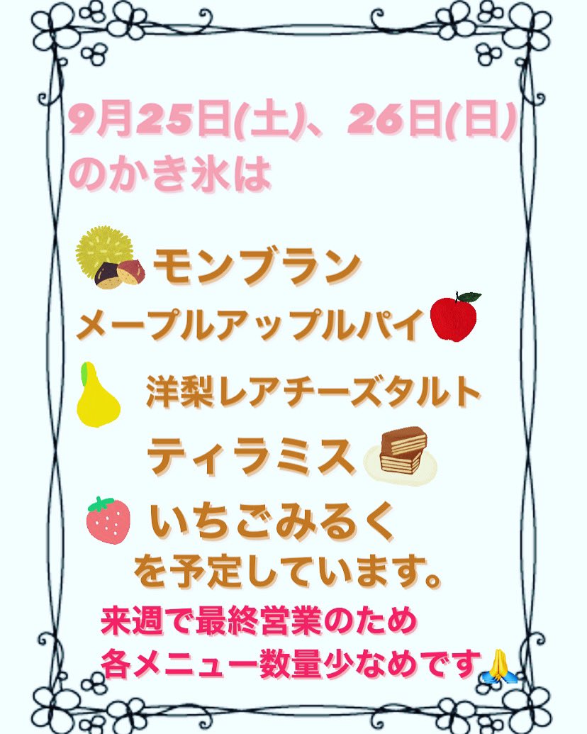 LongQah1's tweet photo. 来週でかき氷最終営業となります。各日数量限られてしまうため、売り切れの際はごめんなさい🙏
それでは、来週も張り切って削りますよ〜🍧😊
#longqah
#ロンキューア
#shigi39
#札幌駅
#札幌駅北口かき氷 
#かき氷 
#ふわふわかき氷
#エスプーマかき氷
#エスプーマ
#期間限定
#テイクアウト
#居酒屋 https://t.co/6YnZAyvyuw