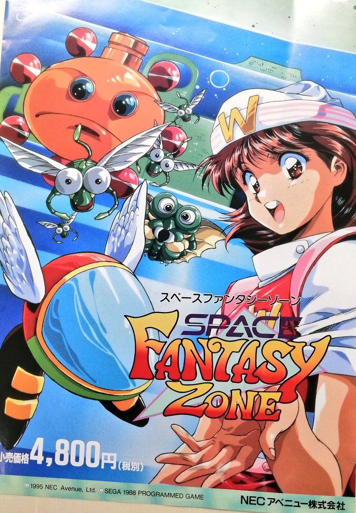 pcエンジン ちらし スペースファンタジーゾーン」 （□PC