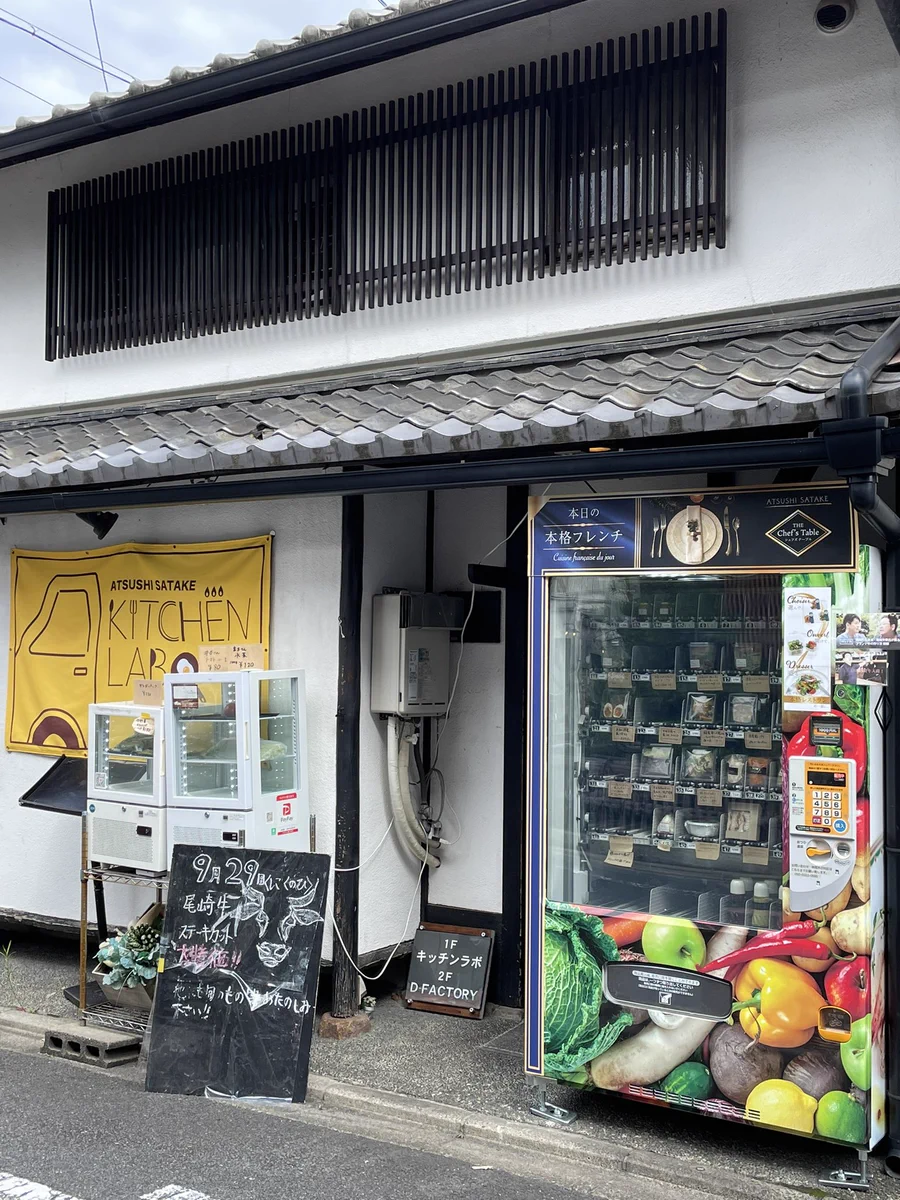 京都御所の近くには？本格フレンチの自販機がある！