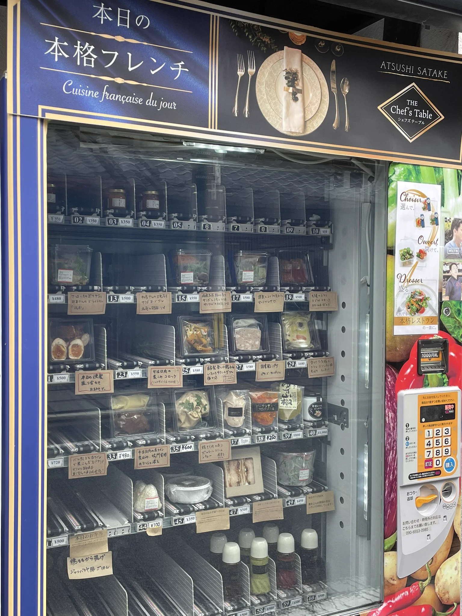 京都御所の近くには？本格フレンチの自販機がある！
