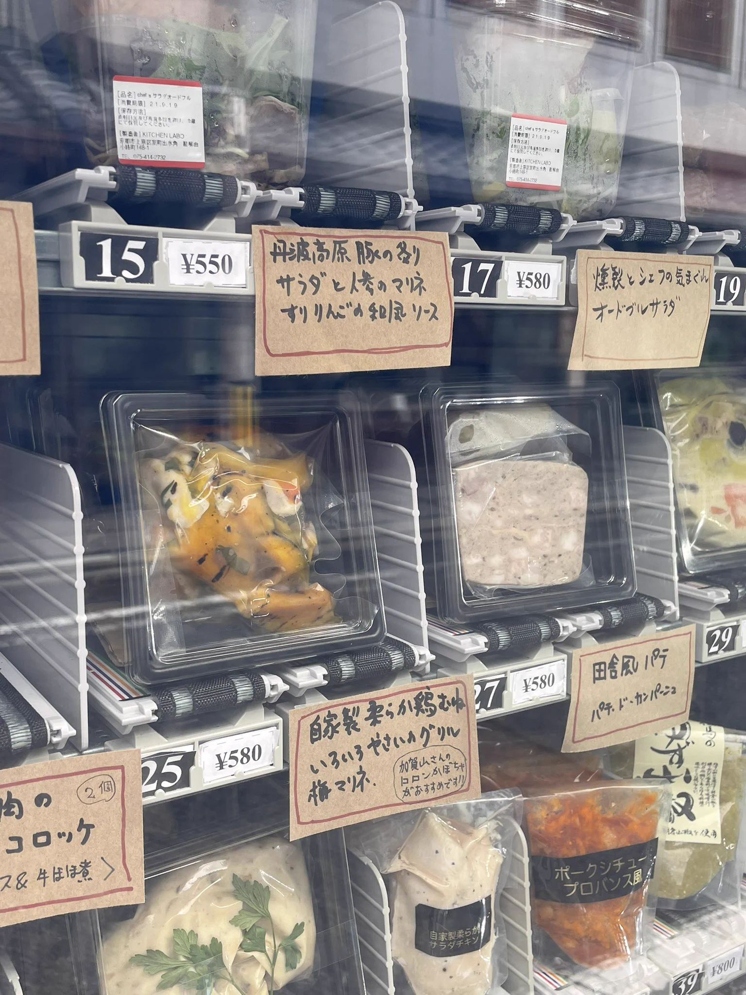 京都御所の近くには？本格フレンチの自販機がある！