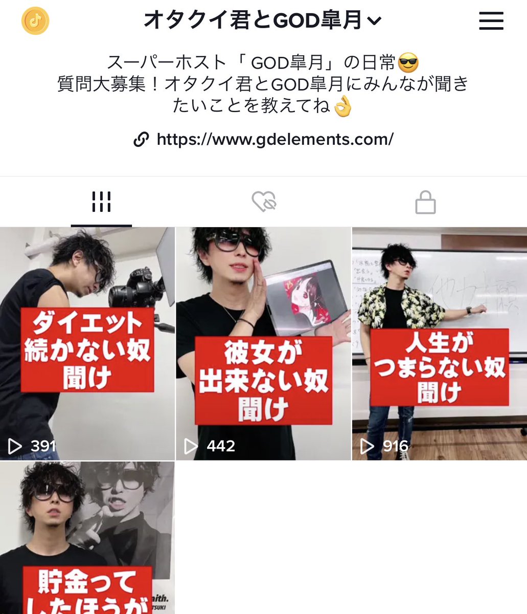 TikTok【オタクイ君とGOD皐月】
vt.tiktok.com/ZSJogpPEK/

２日に一本ペースでアップしてます❤️😎
次回は9/20 18:00〜

見てねーー❤️❤️❤️🙏
ってかフォローしていいねして
再生回数増やしてねーー❤️❤️❤️🙏

#40代ティックトッカー
#gdエレメンツ
#gdオゾン
#gdハイドロ
#gdニトロ
#グルダン