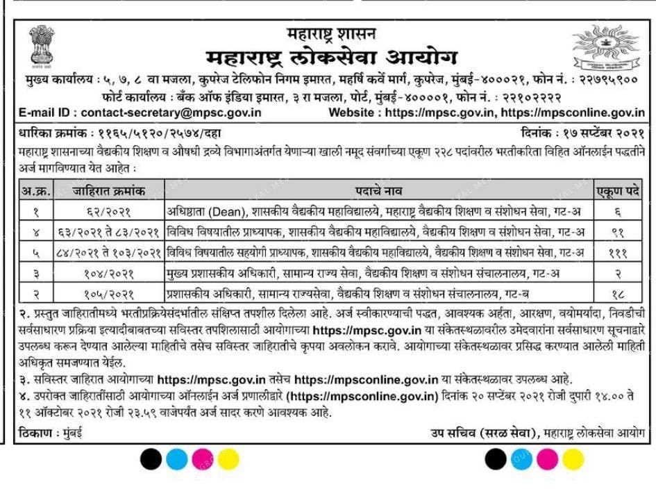 mpsc_office's tweet photo. वैद्यकीय शिक्षण व संशोधन संचालनालय अंतर्गत विविध संवर्गाकरीता पदभरती https://t.co/PH0wxDCwcs