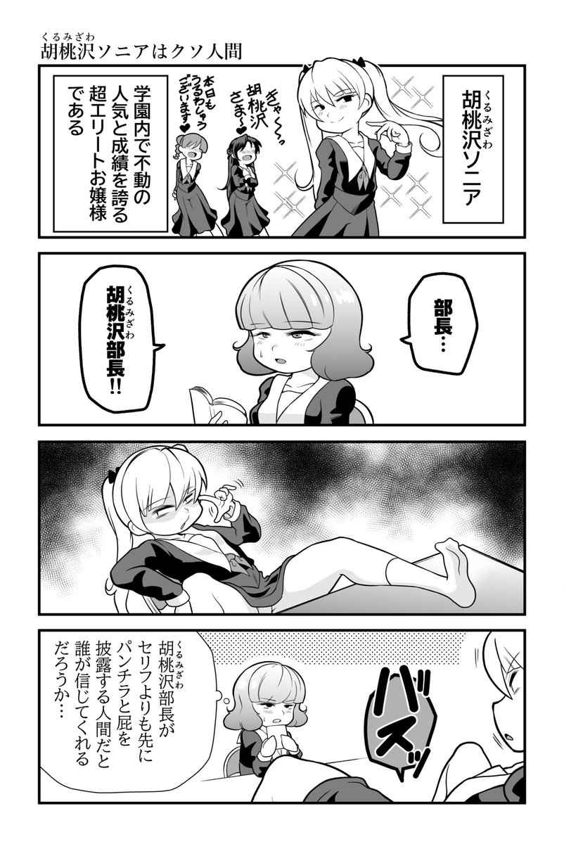 超エリートお嬢様がクソ人間な百合漫画1/4 