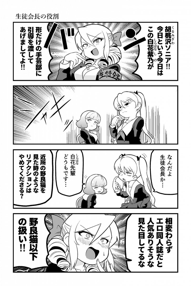 超エリートお嬢様がクソ人間な百合漫画2/4 