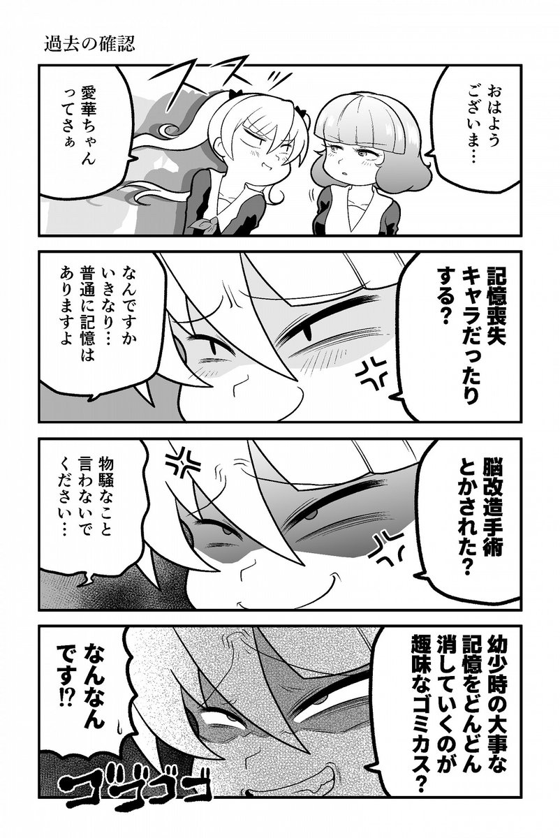 超エリートお嬢様がクソ人間な百合漫画3/4 