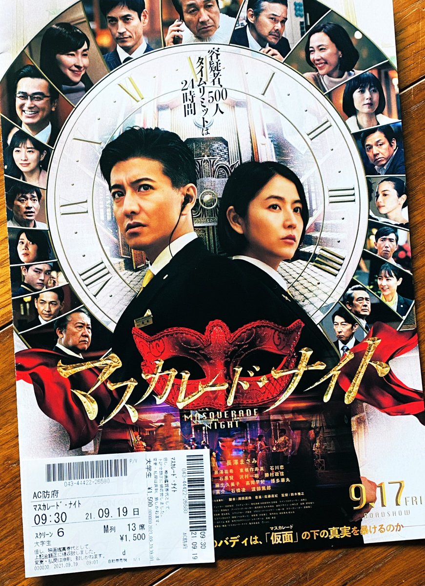 映画 マスカレード ナイト のあらすじ 感想 評判 口コミ ネタバレなし Mihoシネマ