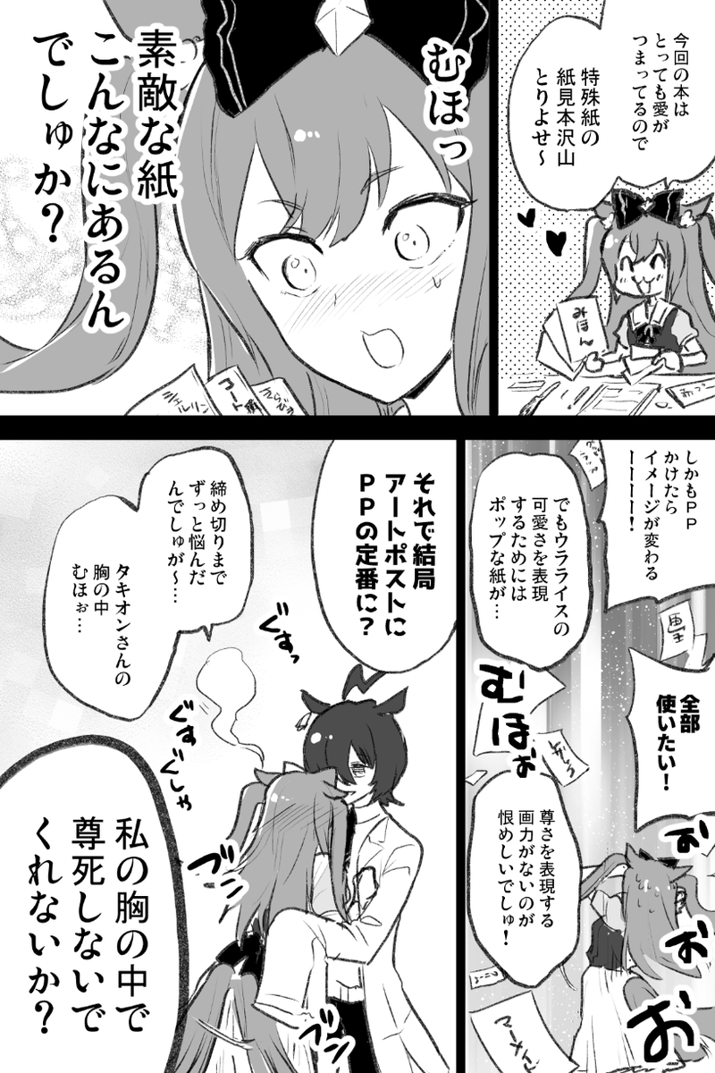 渾身の新刊をフルカラー特殊PPにしようとしてよくある罠にはまるデジたん

フルカラー特殊PP=色んな味のある紙につるつる加工(高い)
アートポストPP=薄い本でよくある定番のつるつるしてるやつ(安い訳じゃないけど実家のような安心感がある)

#ウマ娘プリティーダービー   #アグネスデジタル 