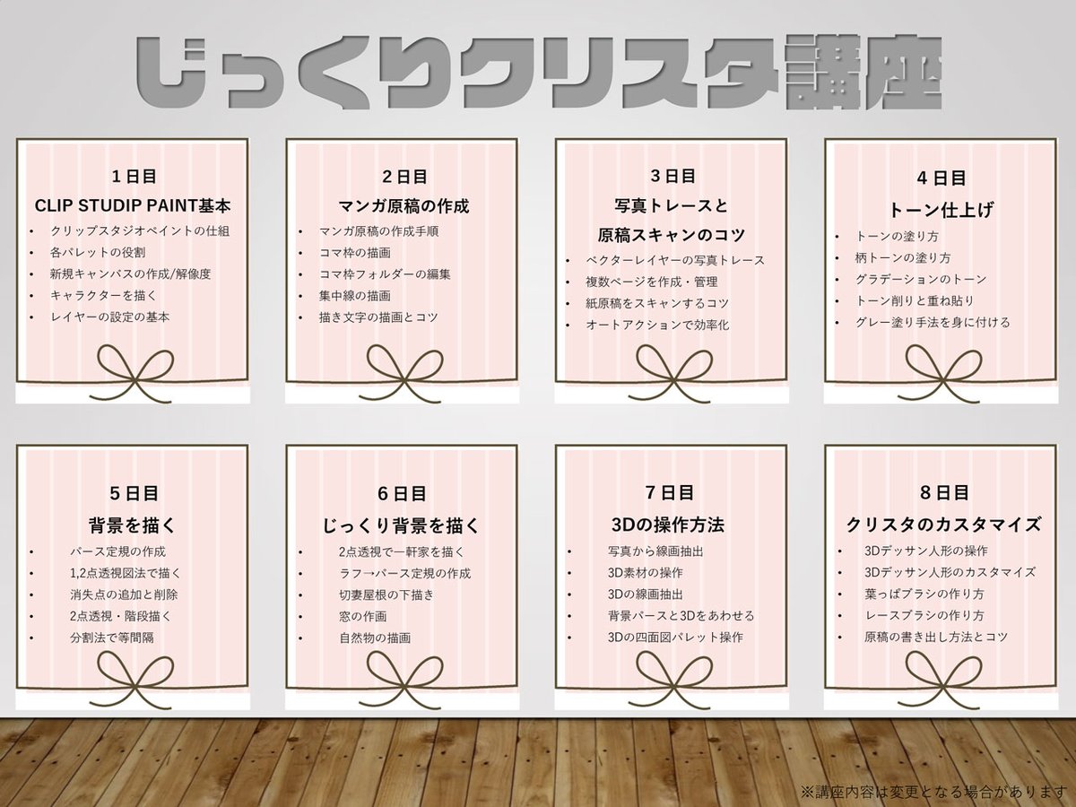 アシスタント背景美塾 Maedax派 じっくりクリスタ講座は全８日間で マンガ制作に関わるほぼ全ての機能を身に付けることのできる講座です 枠線描画からトーン仕上げ さらにパース定規を使った背景作画 3d操作 線画抽出など 9 12 11 14絶賛開催