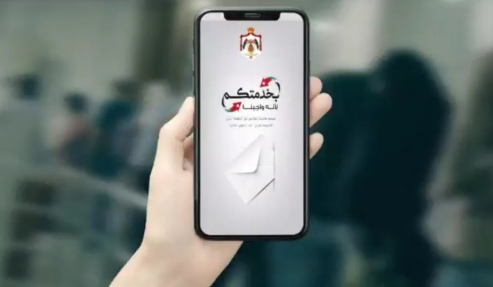 يتم تحميل تطبيق بخدمتكم على الهواتف الذكية من خلال play store و App store يستخدم التطبيق للتواصل مع الحكومة بتقديم الطلبات المتمثلة في(الأسئلة والاقتراحات والثناء وإرسال الشكاوى حول الخدمات الحكومية والإبلاغ عن أية ممارسات تعتبر مخالفات). 
إحنا بخدمتكم..لأنه واجبنا
#بخدمتكم