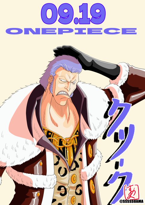クリーク海賊団のtwitterイラスト検索結果 古い順 クリーク海賊団のtwitterイラスト検索結果 古い順