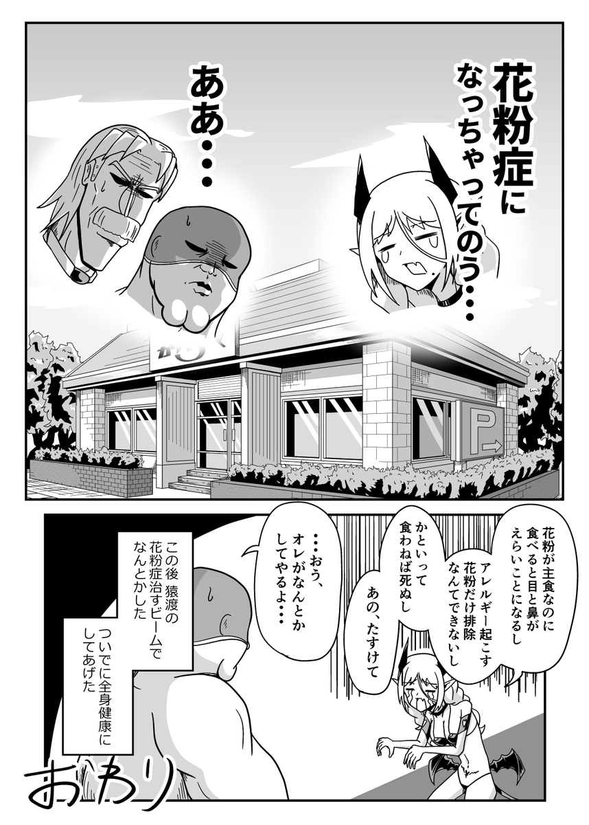 サキュバスの穴がドロドロになる話(後編) (2/2) 