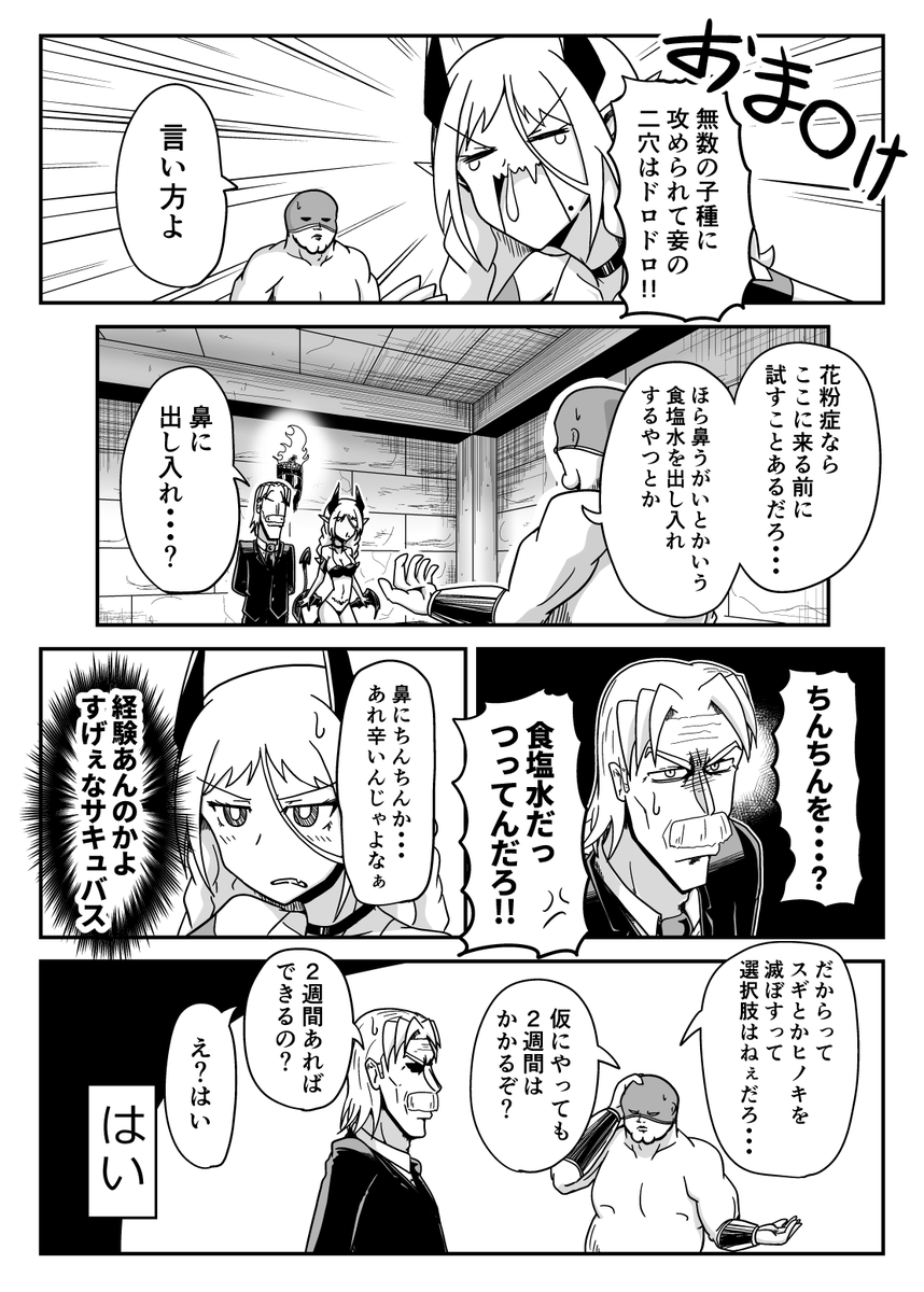 サキュバスの穴がドロドロになる話(後編) (2/2) 