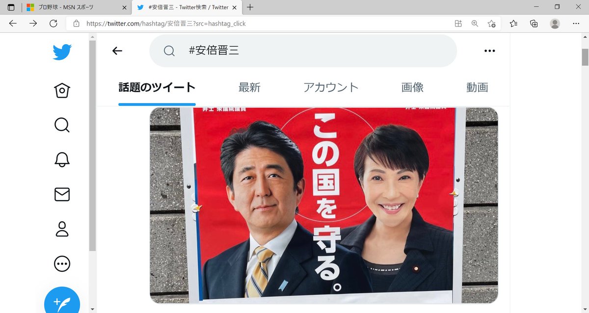 高市早苗は吹田でバリバリの統一教会で有名だった Togetter