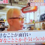 所さんがスゲーいいこと言ってたので皆聞き入れるべし‼