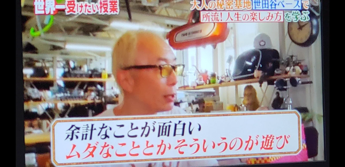 所さんがスゲーいいこと言ってたので皆聞き入れるべし‼