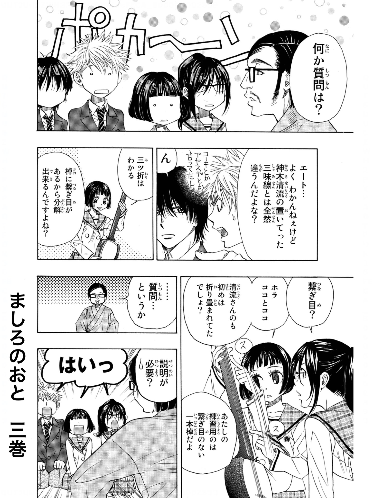 ましろのおと 原作公式 Tvアニメ配信中 Mashironooto Twitter