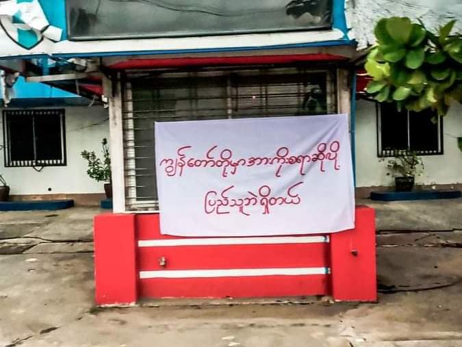 Anti-coup papers were dropped on the road and an anti-regime banner was hanging at an office at the corner of 78th Street and Science Street.
#JuntaUsesArtilleryWeapons
#WhatsHappeningInMyanmar
#Sep19Coup
