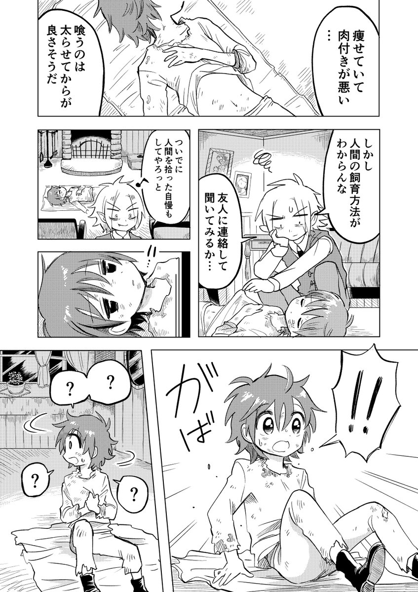 魔族が人間を拾う話
「ある魔族と「僕」の物語」(1/4) 