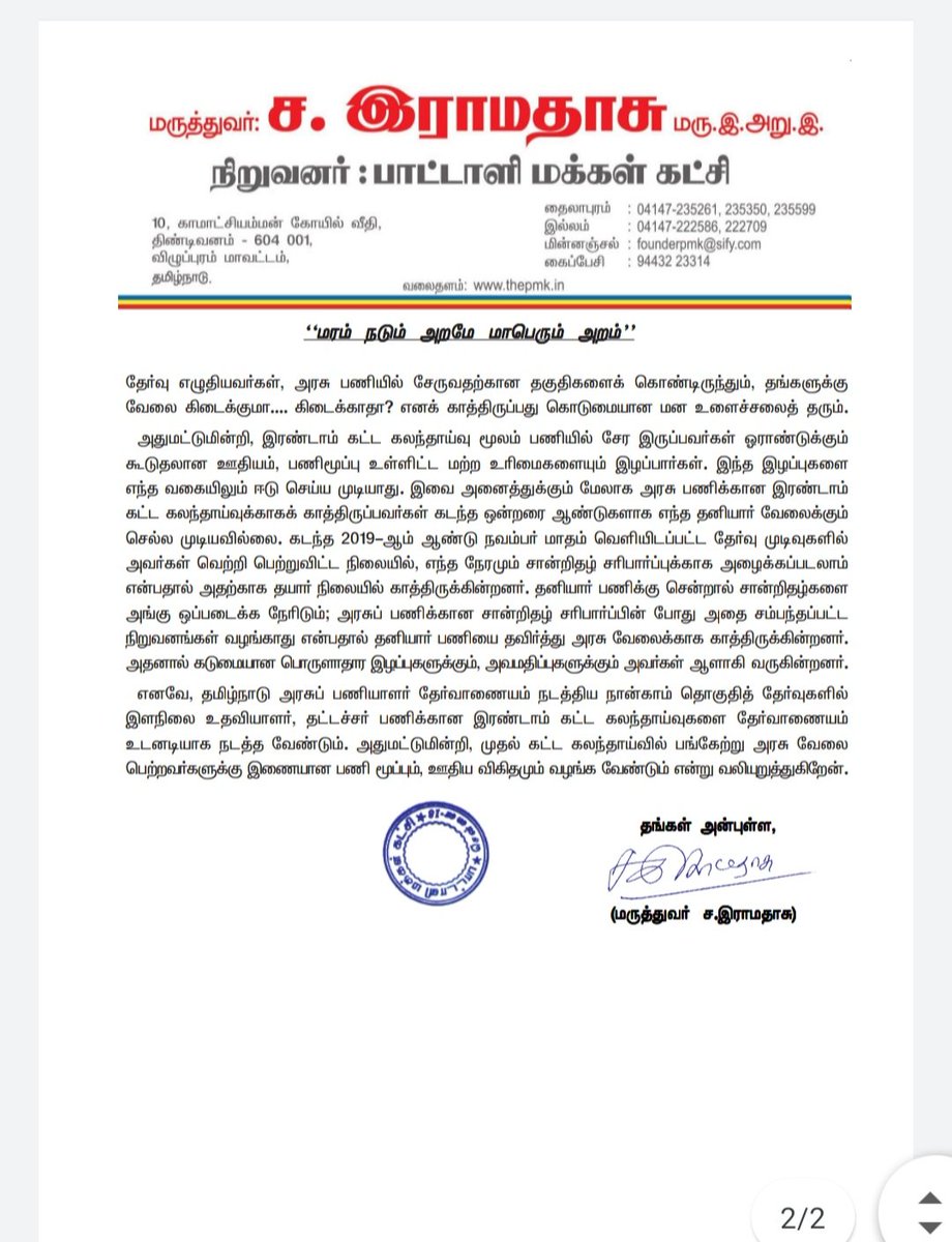 t4IjcLiDYRiyVgz's tweet photo. @mkstalin @News18TamilNadu @news7tamil_eng  2019ம்ஆண்டு நடைபெற்ற தொகுதி4 தேர்வின் 2ம்கட்ட கலந்தாய்வு விரைவாக நடத்தி இதற்காக காத்திருக்கும் தேர்வர்களின் இருண்டவாழ்வில் ஒளி ஏற்றிடுமாறு தங்களை மிகவும்
 பணிவன்புடன் வேண்டிக் கொள்கிறோம் 
இது தொடர்பாக மருத்துவர் ஐயா அவர்களின்அறிக்கை https://t.co/7FU56WNl4S