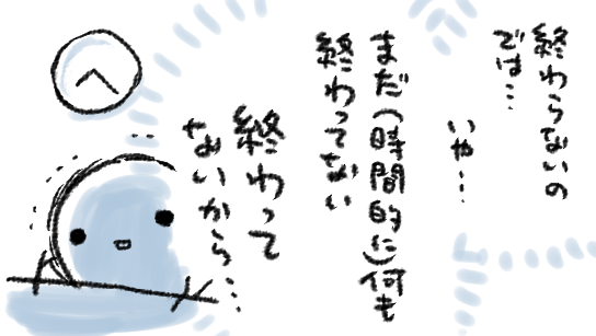 同人誌時代、〆切(午前9時)当日の午前4時に原稿が数枚仕上がってないことよくあって、しかも台詞が確定してないもんだから(最初期はネームの描き方がわからなかった)、明け方にああでもないこうでもないと半泣きでテキストを編集し続けた記憶がいっぱいある 