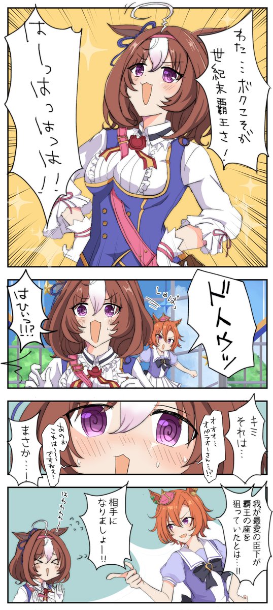 テイエムオペラオーの真似をするメイショウドトウ
#ウマ娘 