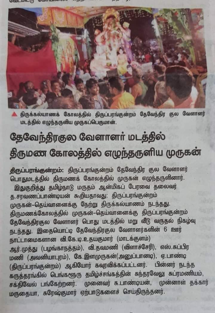 #வேளாளர்_நண்பன்_சீமான் வேளாளர் னா என்ன??? வேளாண்மை செய்தவர்கள் பள்ளர் வேளாண்மை செய்யல சொல்ல முடியுமா? அதெல்லாம் தெரியாது கல்வெட்டு இருக்கா