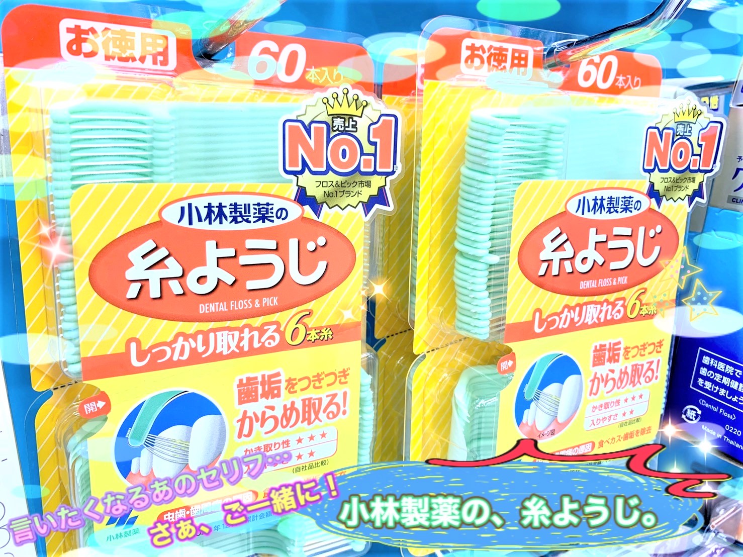 ヨドバシカメラ 仙台店 Pa Twitter 歯間ブラシ といえばコレ 歯垢 をつぎつぎからめ取る 歯ブラシではとれない隙間の汚れにはこの一本 あのcmでお馴染み 小林製薬 の 糸ようじ オーラルケアの必需品 2f理美容コーナーにて取扱中です