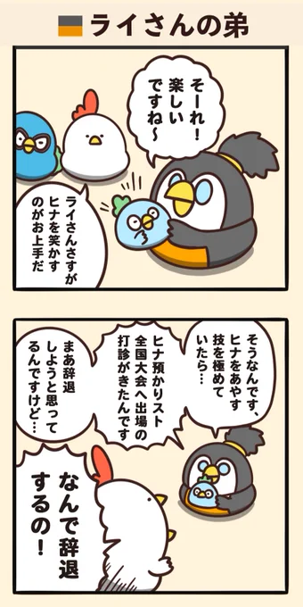 ライさんの弟(1話/全4話) 