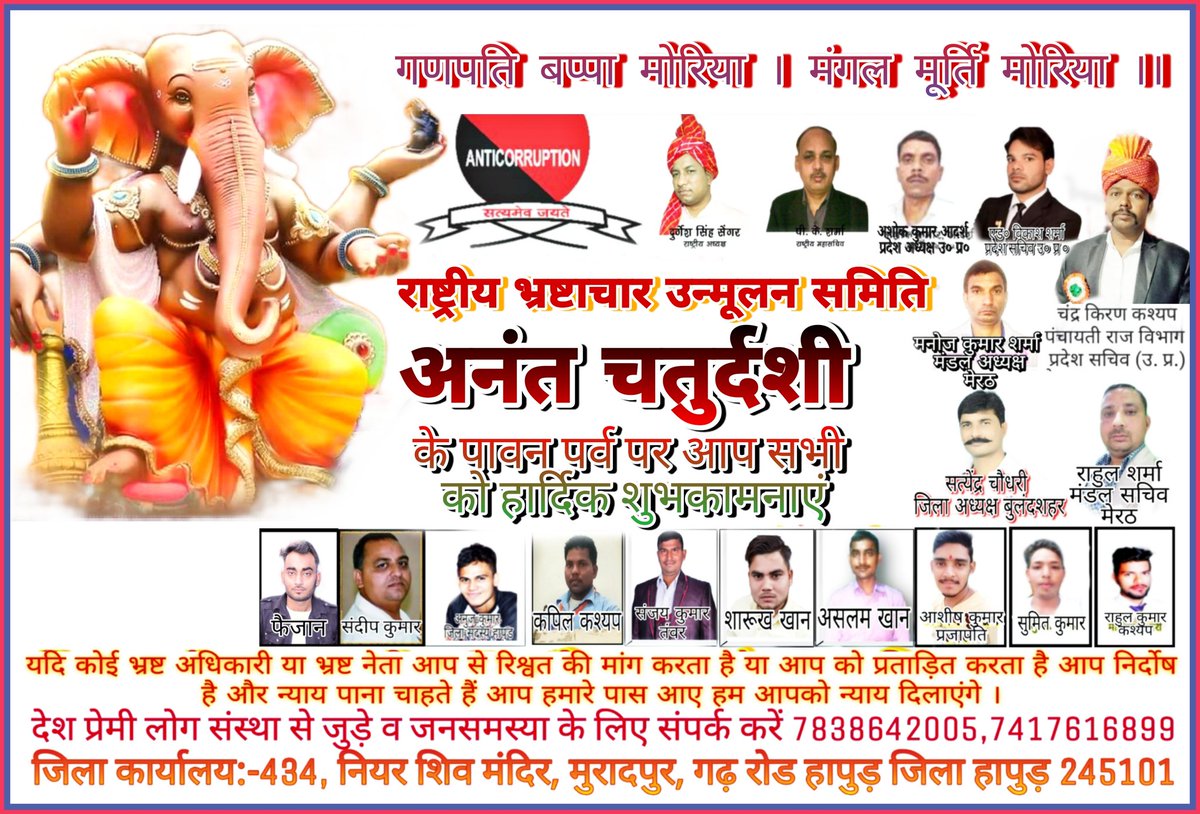 Anuj41084's tweet photo. समस्त देशवासियों को अनंत चतुर्दशी की हार्दिक शुभकामनाएँ, प्रथम पूज्य विघ्नहर्ता श्री गणेश जी से राष्ट्रमंगल की कामना हैं ।#rbus
#गणपती_बाप्पा_मोरया #HappyGaneshChaturthi #GaneshChaturthi @PranshuDutt @LowanshiVikash @LokendraParasar @tarunchughbjp @deshbchaoparty @vsvikashsharma https://t.co/GnB6ZSqfAZ