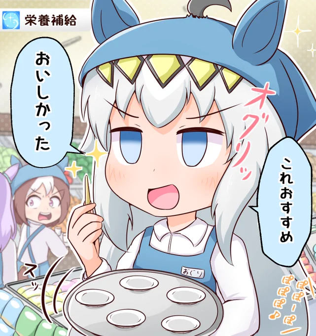 試食販売をするオグリキャップ
#ウマ娘 