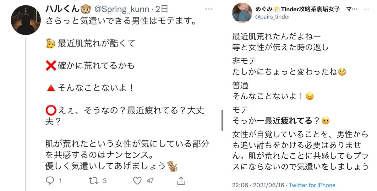 めぐみ Tinder攻略系裏垢女子 マッチングアプリコンサルタント Pairs Tinder Twitter