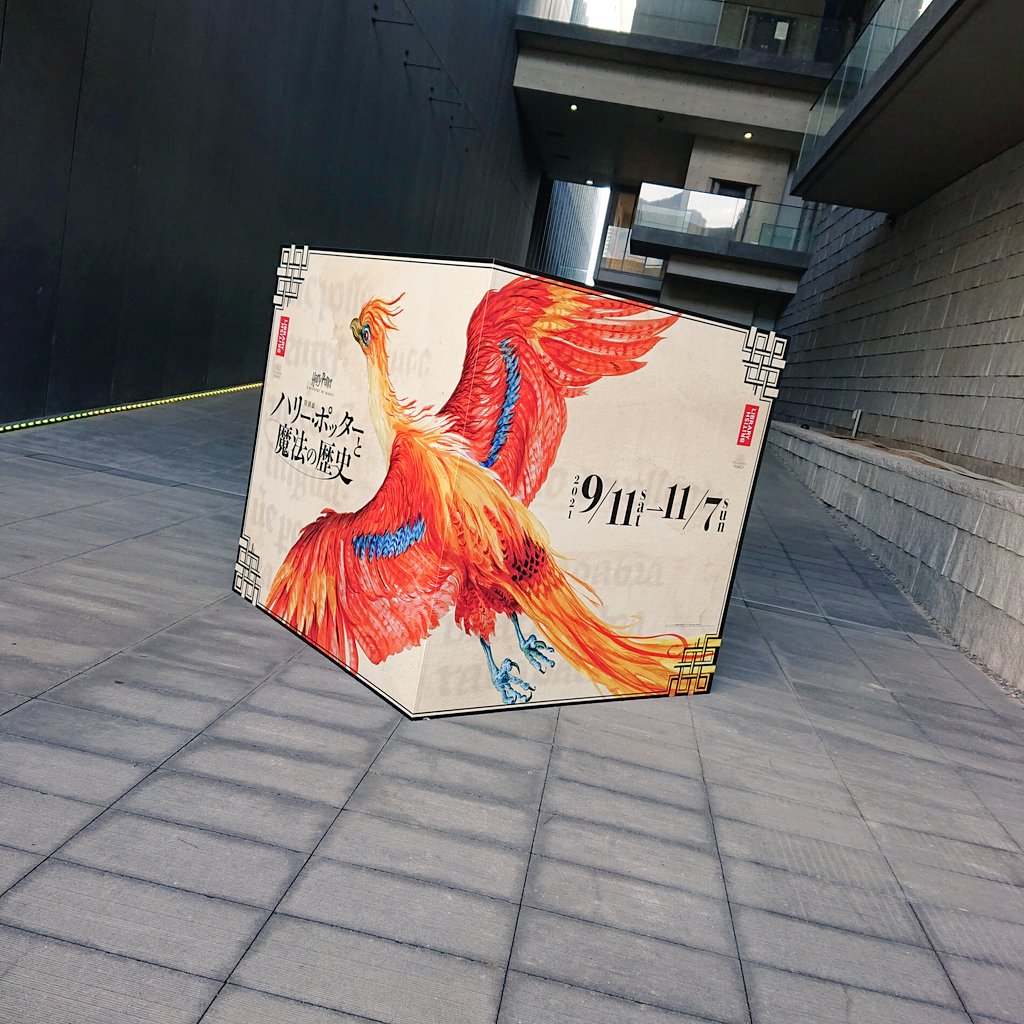 inou_100's tweet photo. ハリーポッター展行ってきた。
良かったけど昼過ぎはちょっと人が多くなってたな。 https://t.co/135Ds79wH4