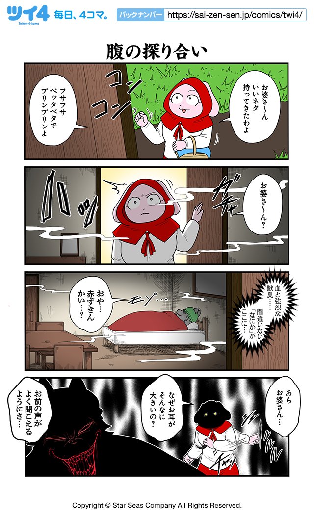 【腹の探り合い】あべまん『集え!アニマル昔話革命団』 https://t.co/iSkNbF1y43 #ツイ4 