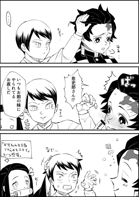 貴方は萌えが足りないと感じたら『へこんでいる相手の頭を撫でて慰めている炭愈』をかいてみましょう。幸せにしてあげてください。
#shindanmaker
https://t.co/Ds1XZWYgMS 
炭「今日もうちの禰豆子と愈史郎さんがかわいい」 
